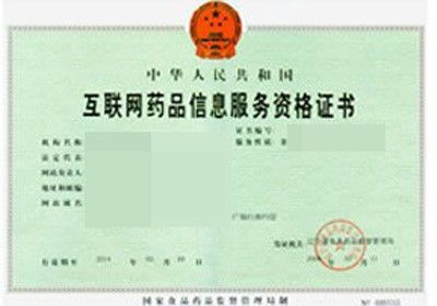 厦门、漳州、泉州企业申请互联网药品信息服务资质证书的必备条件与流程详解