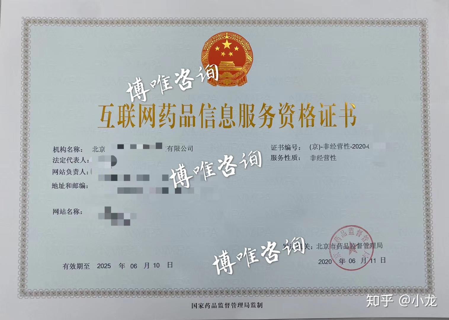 了解互联网药品信息服务许可证 —— 药品互联网信息服务