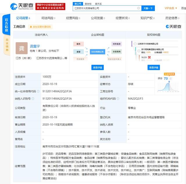 苏宁易购跨界布局医药健康 成立江苏苏宁大药房，剑指药品零售与互联网医疗